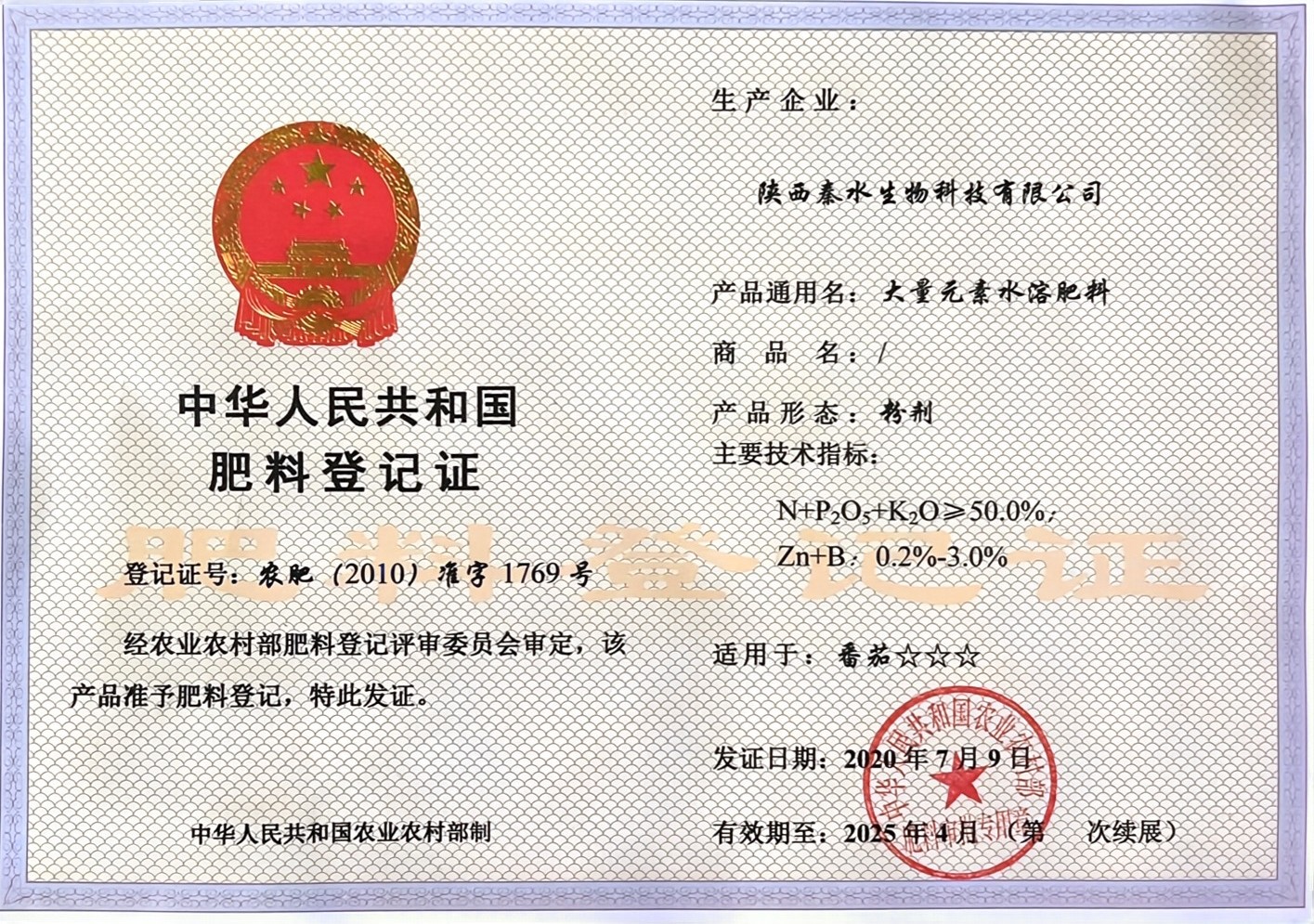 大量元素水溶肥資質(zhì).jpg