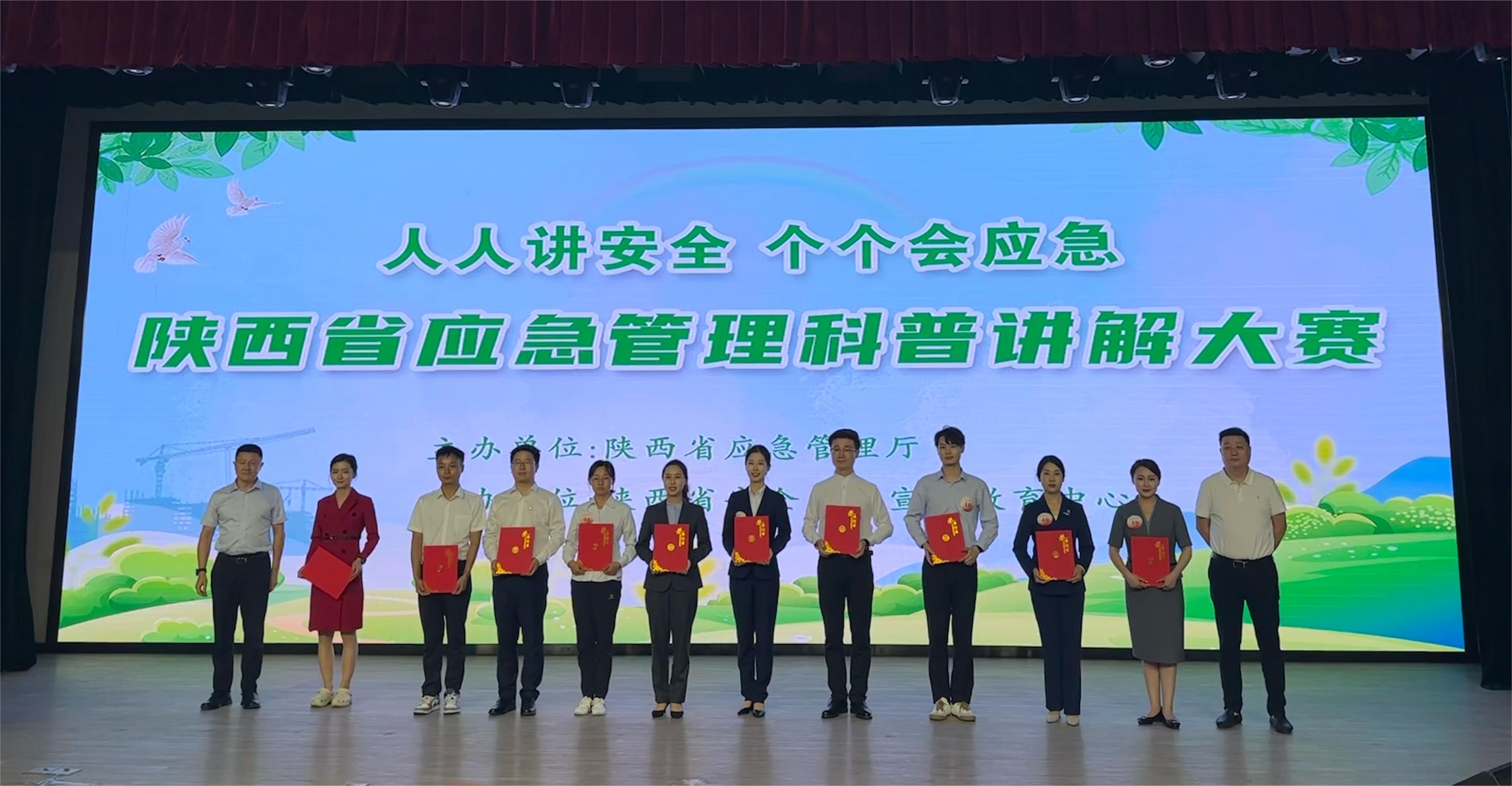 1-集團(tuán)在陜西省應(yīng)急管理科普講解大賽中獲佳績(jī)(1).jpg